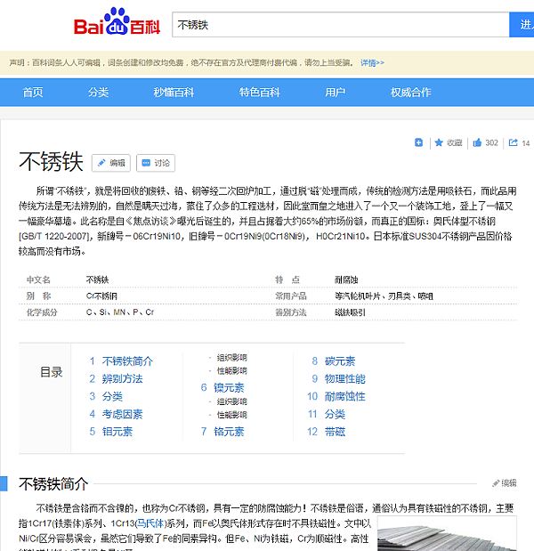 不锈钢和不锈铁的区别-百度百科