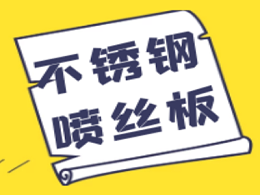 口罩熔喷布生产机器的核心部件——不锈钢喷丝板身价大涨