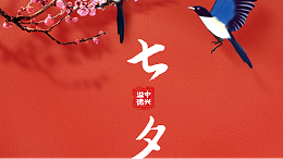 七夕心绽放，不锈亦有爱，中兴溢德祝大家七夕快乐！