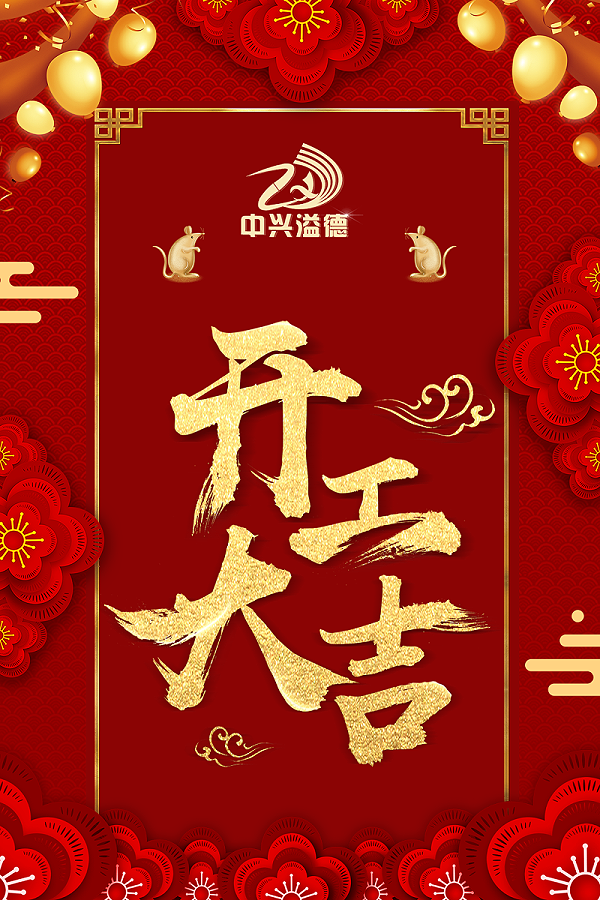 开业大吉2