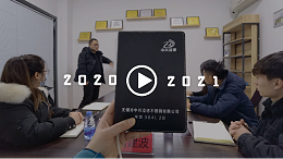 中兴溢德不锈钢 | 启动2021年度计划 凝心聚力再出发 砥砺奋进新征程