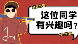 中兴溢德304L不锈钢 | 职场微体验 2020就业嘉年华